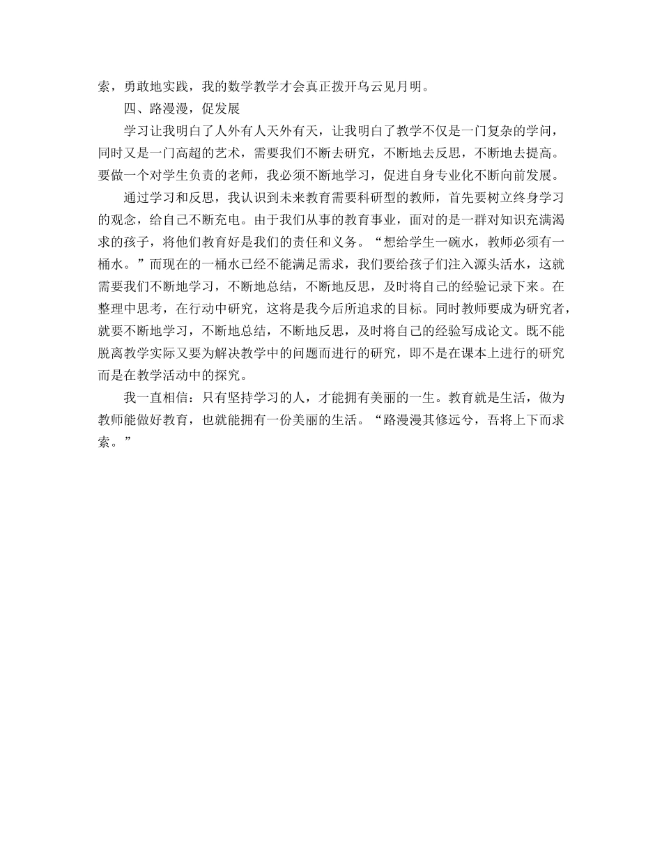 返岗总结(任永华)_第2页