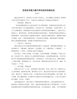 返岗总结(任永华)