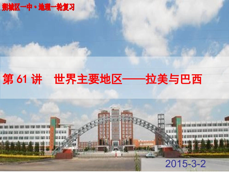 拉美与巴西课件_第1页