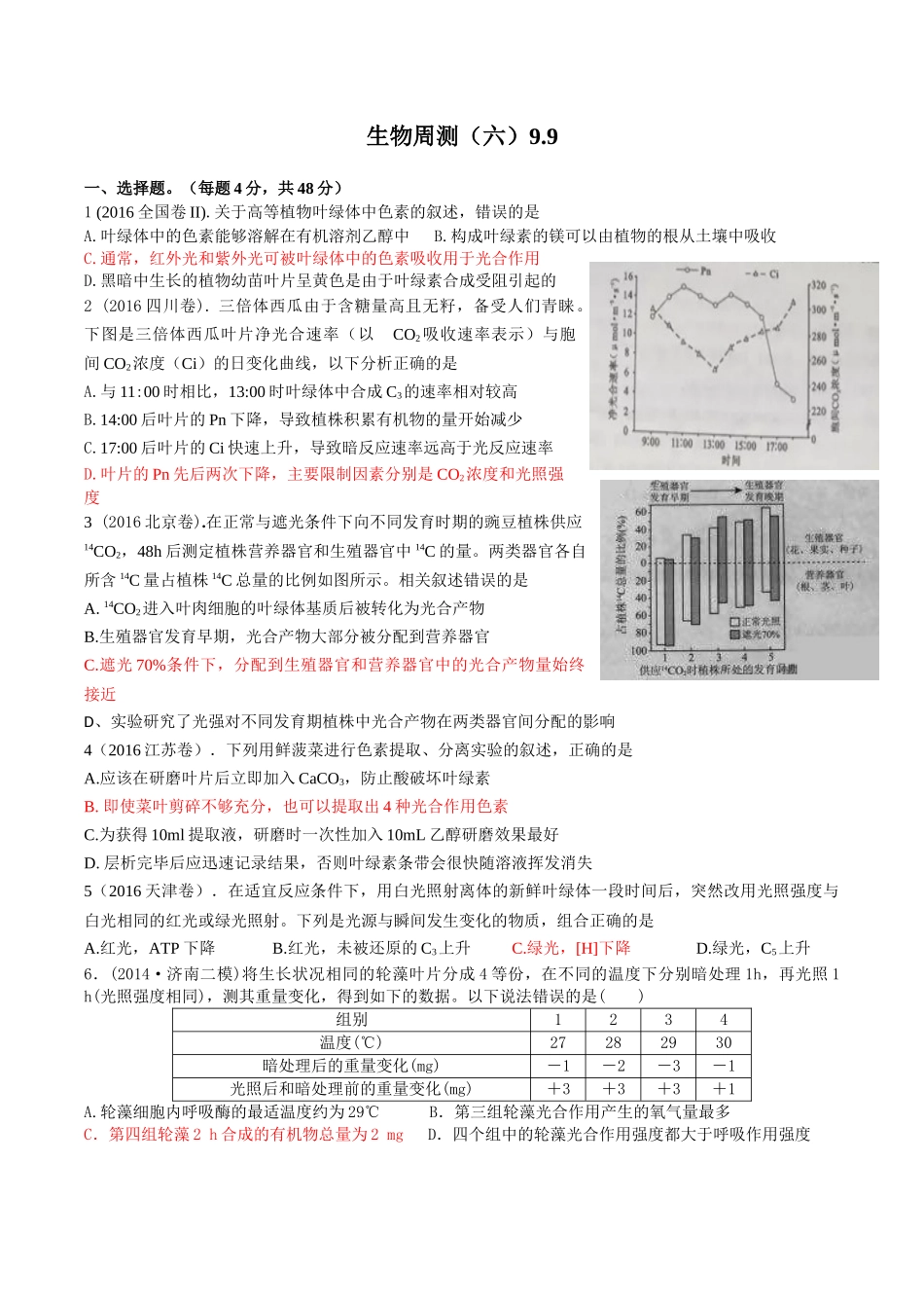 光合作用小测_第1页
