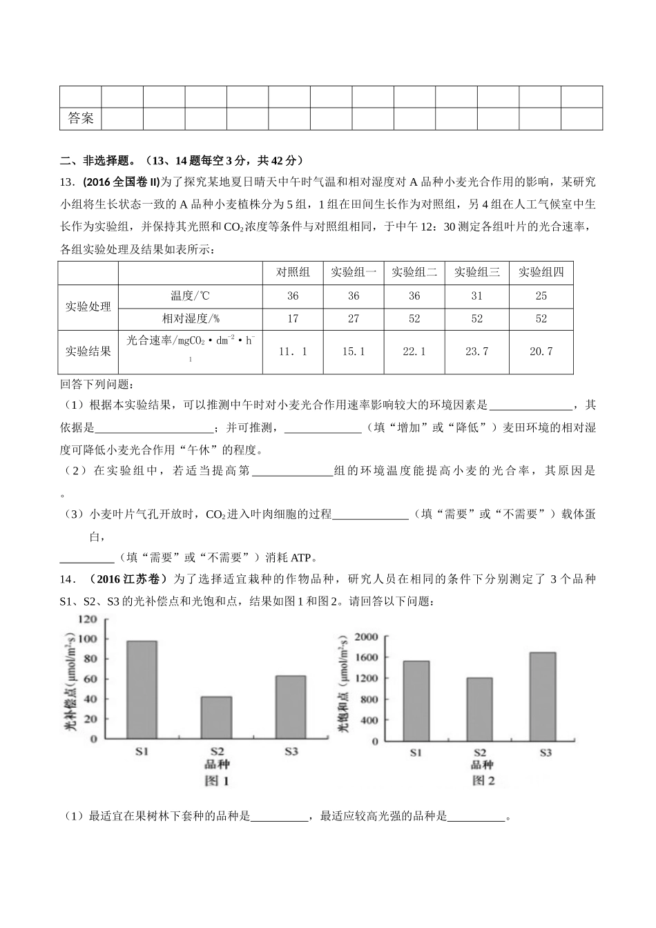 光合作用小测_第3页