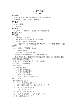 蓝色的树叶教案