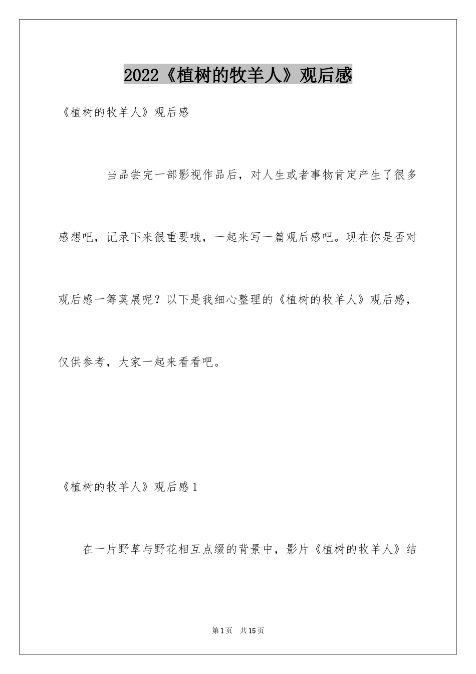 2024《植树的牧羊人》观后感_第1页