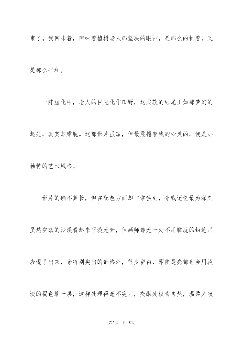 2024《植树的牧羊人》观后感_第2页