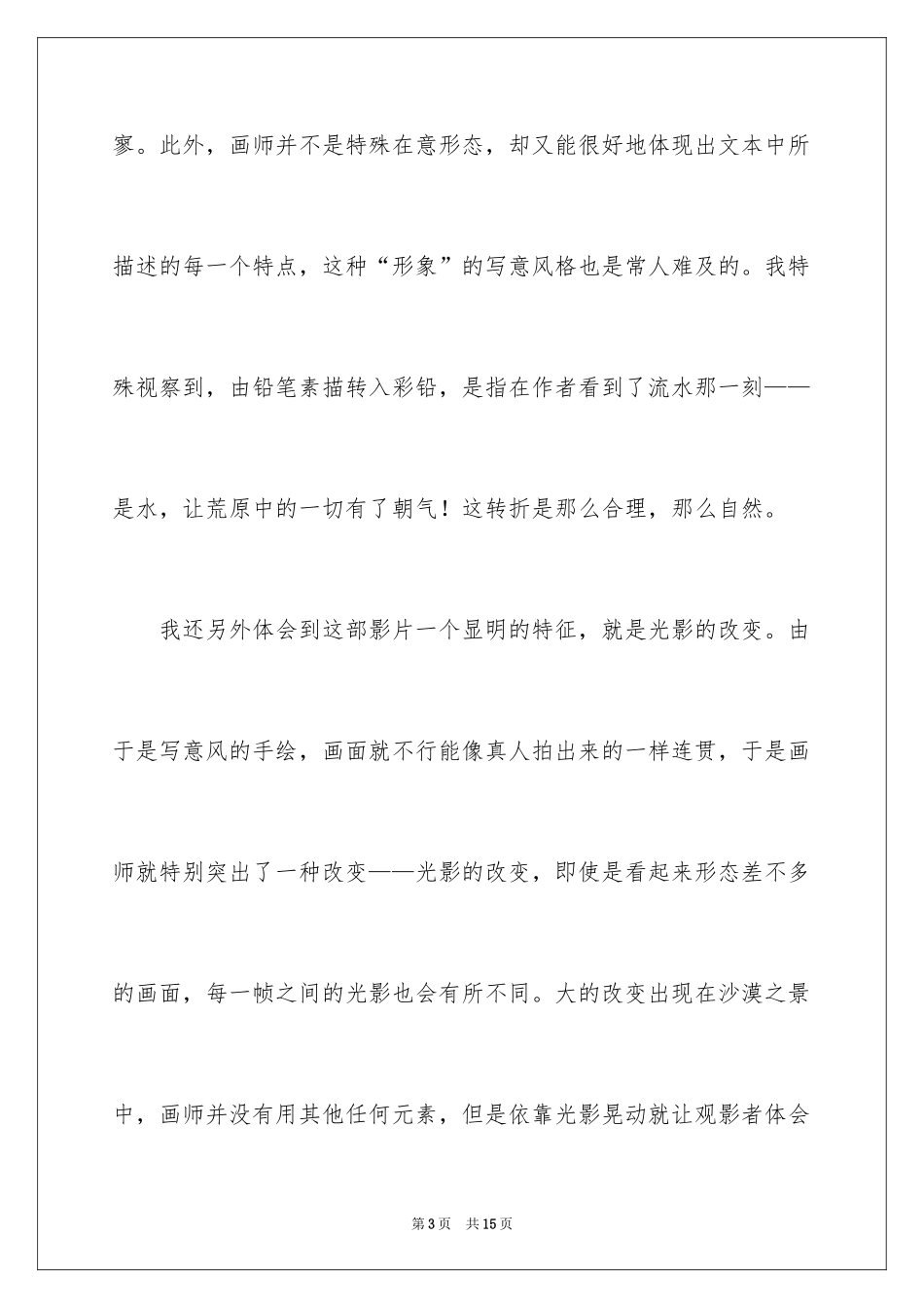 2024《植树的牧羊人》观后感_第3页