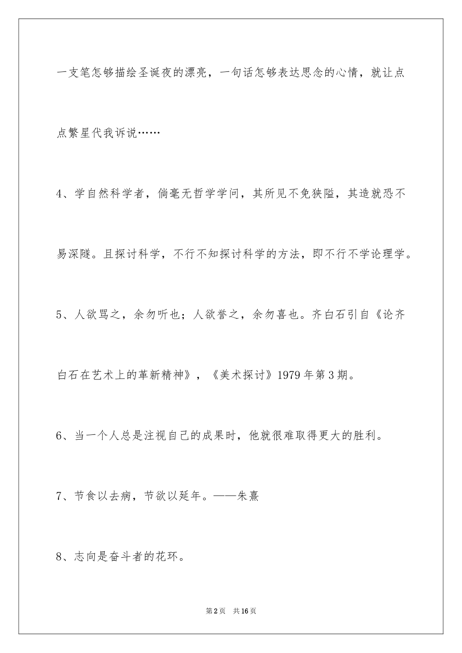 2024人生感悟格言摘录88条_3_第2页