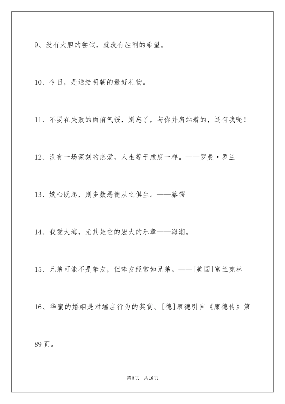 2024人生感悟格言摘录88条_3_第3页