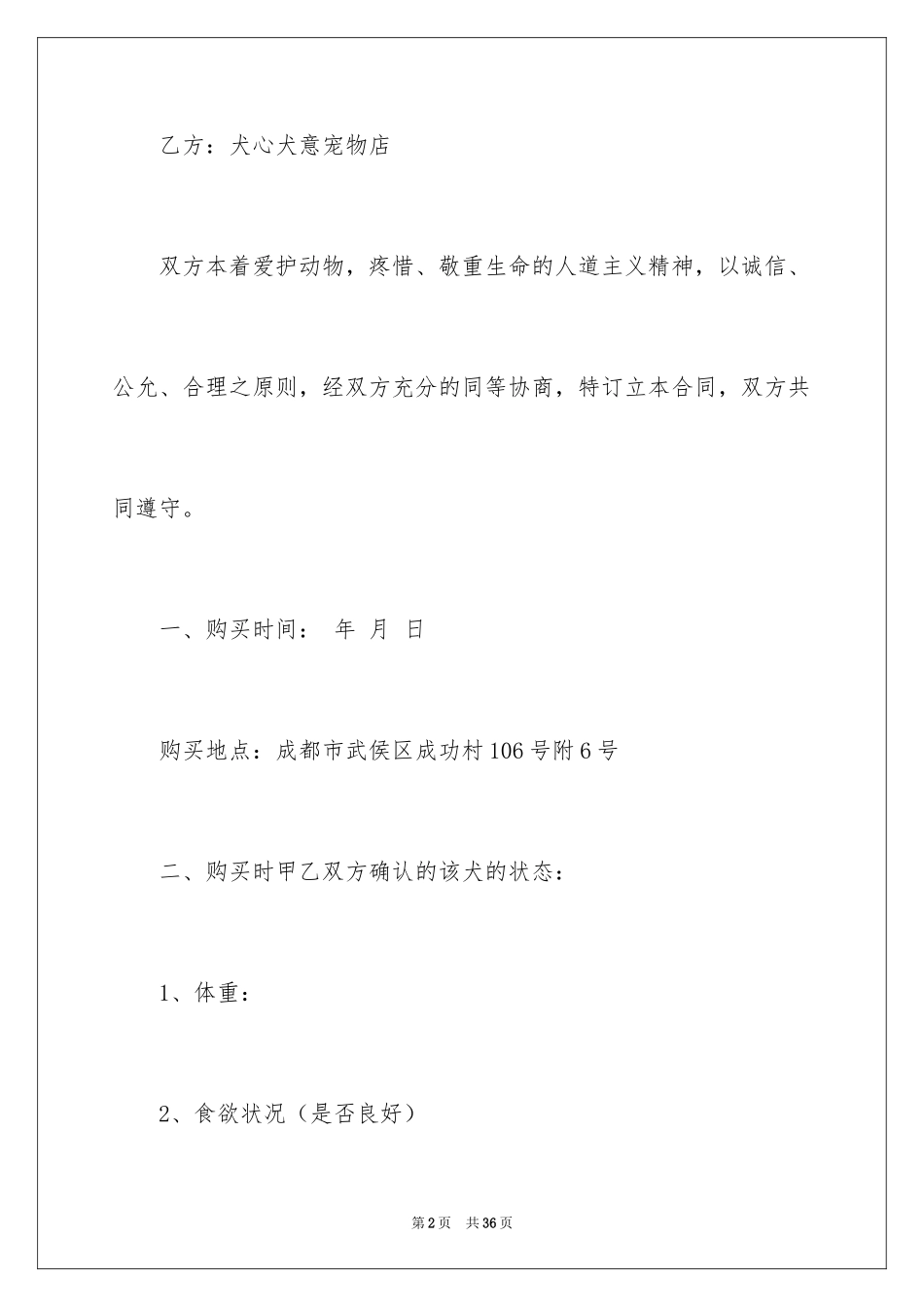 2024买卖合同_3670_第2页