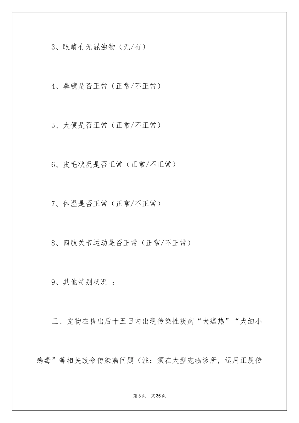 2024买卖合同_3670_第3页
