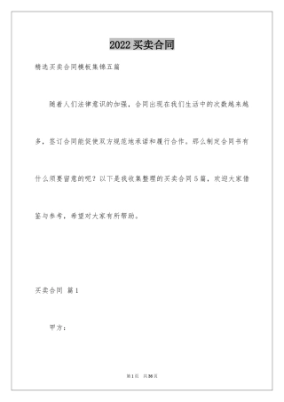 2024买卖合同_3670