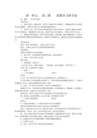 七年级政治上册《把握学习新节奏》教学设计