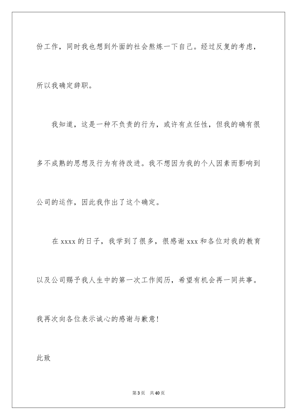 2024会计辞职信_5_第3页