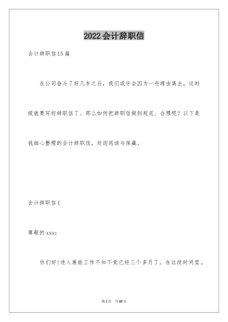 2024会计辞职信_5