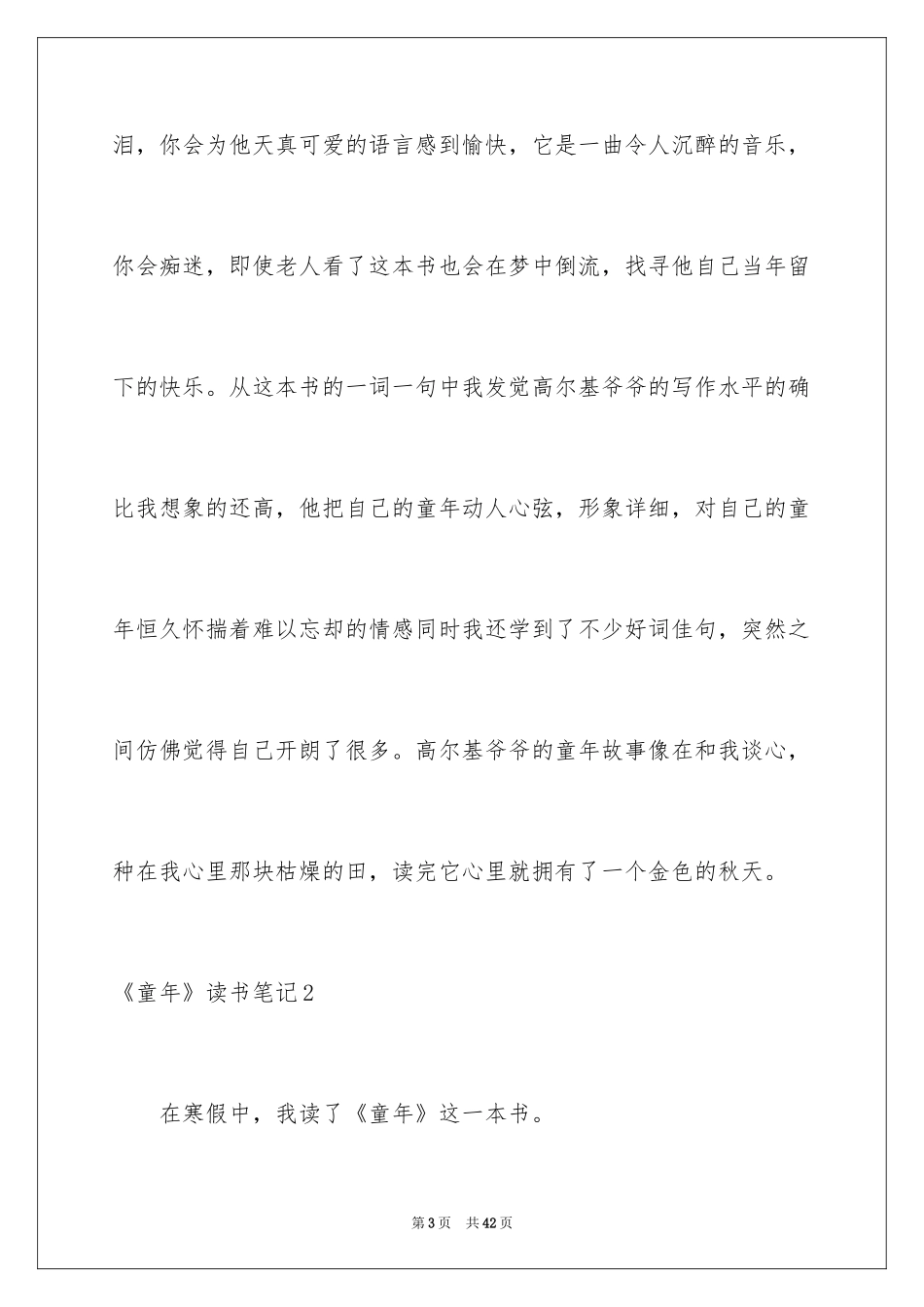 2024《童年》读书笔记_57_第3页