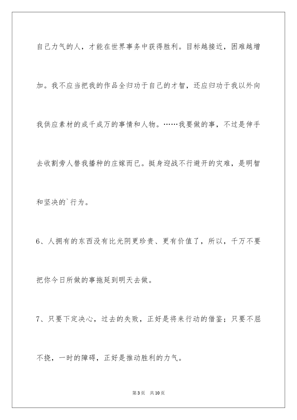 2024人生的格言46条_第3页
