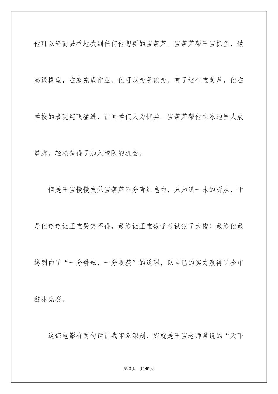 2024《宝葫芦的秘密》观后感_17_第2页