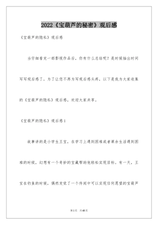 2024《宝葫芦的秘密》观后感_17