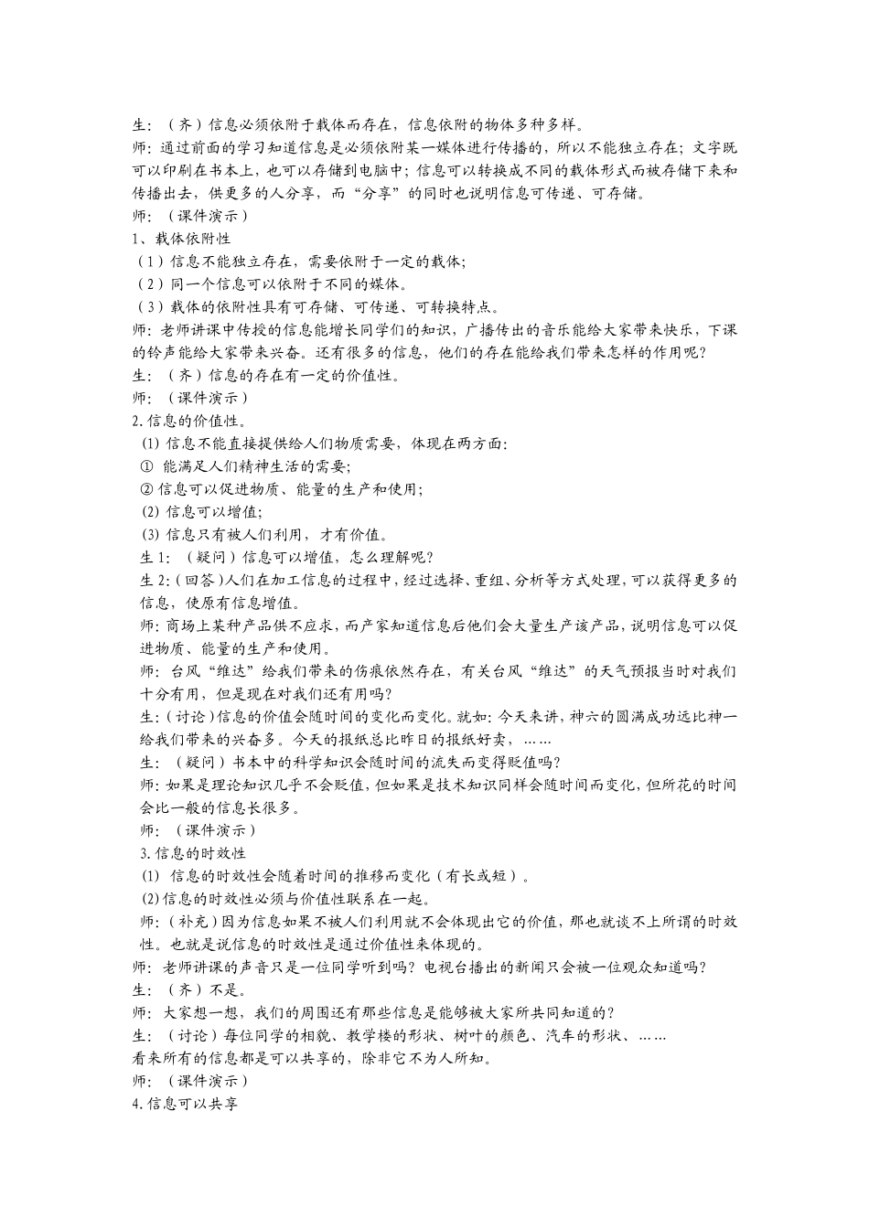 第一章走进信息世界_第2页