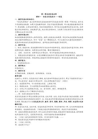 第一章走进信息世界