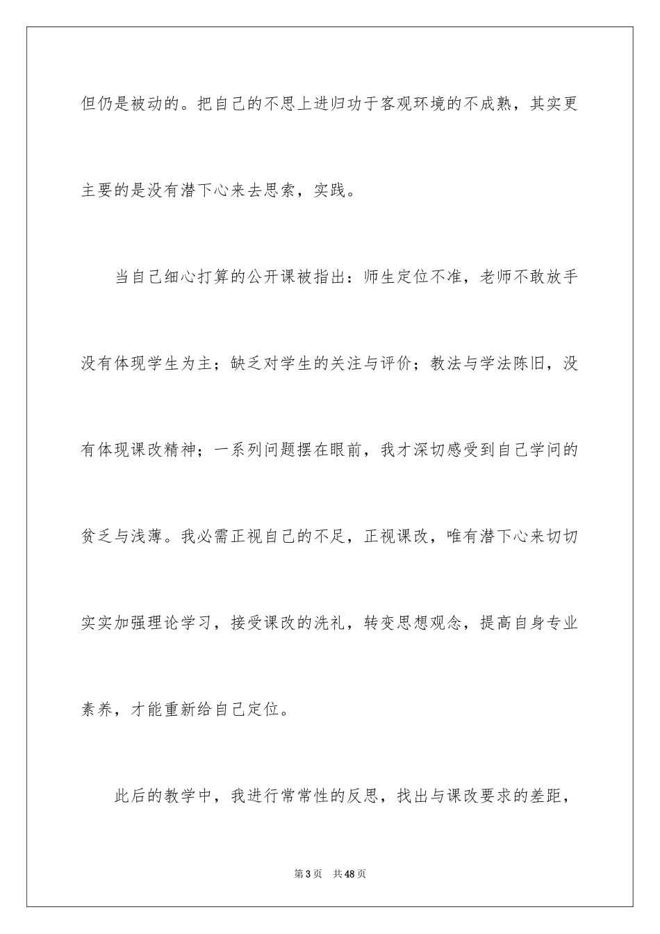 2024《我与课改共成长》演讲稿_第3页