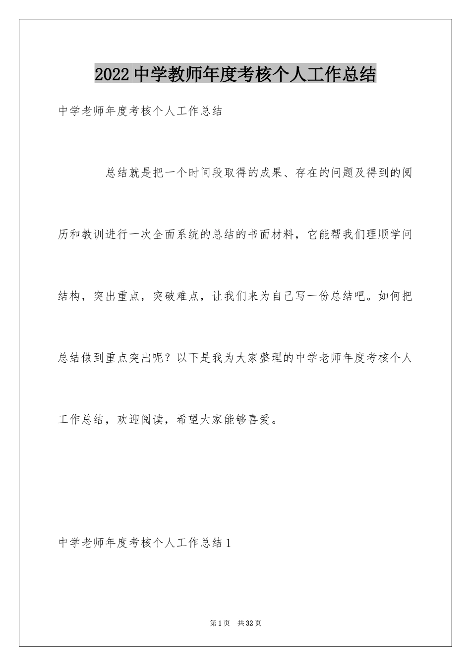 2024中学教师年度考核个人工作总结_1_第1页