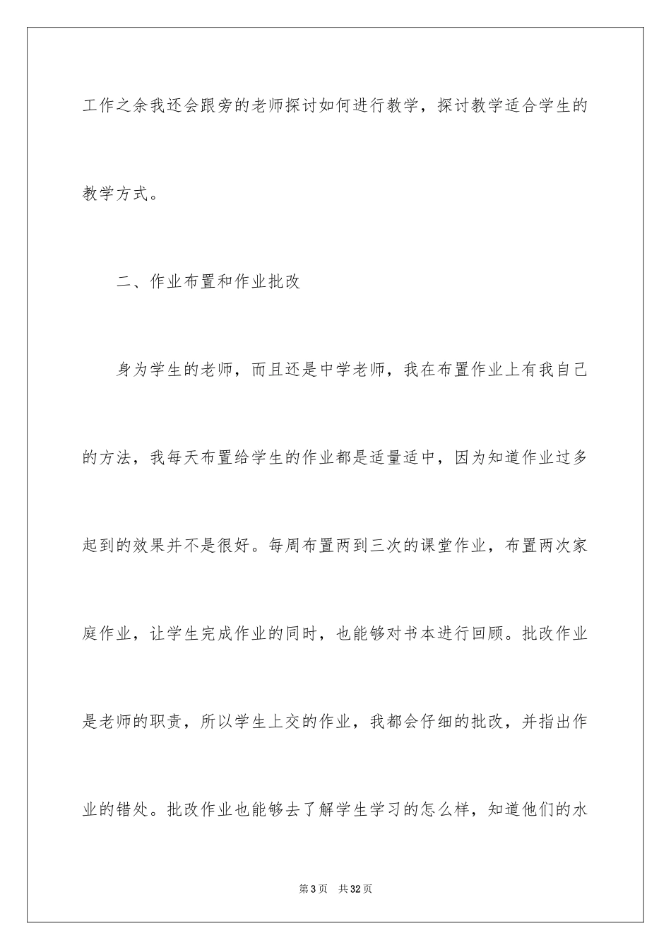 2024中学教师年度考核个人工作总结_1_第3页