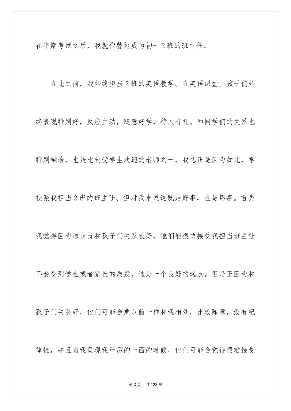 2024下学期班主任工作总结_6_第2页