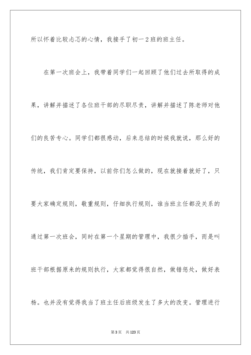 2024下学期班主任工作总结_6_第3页