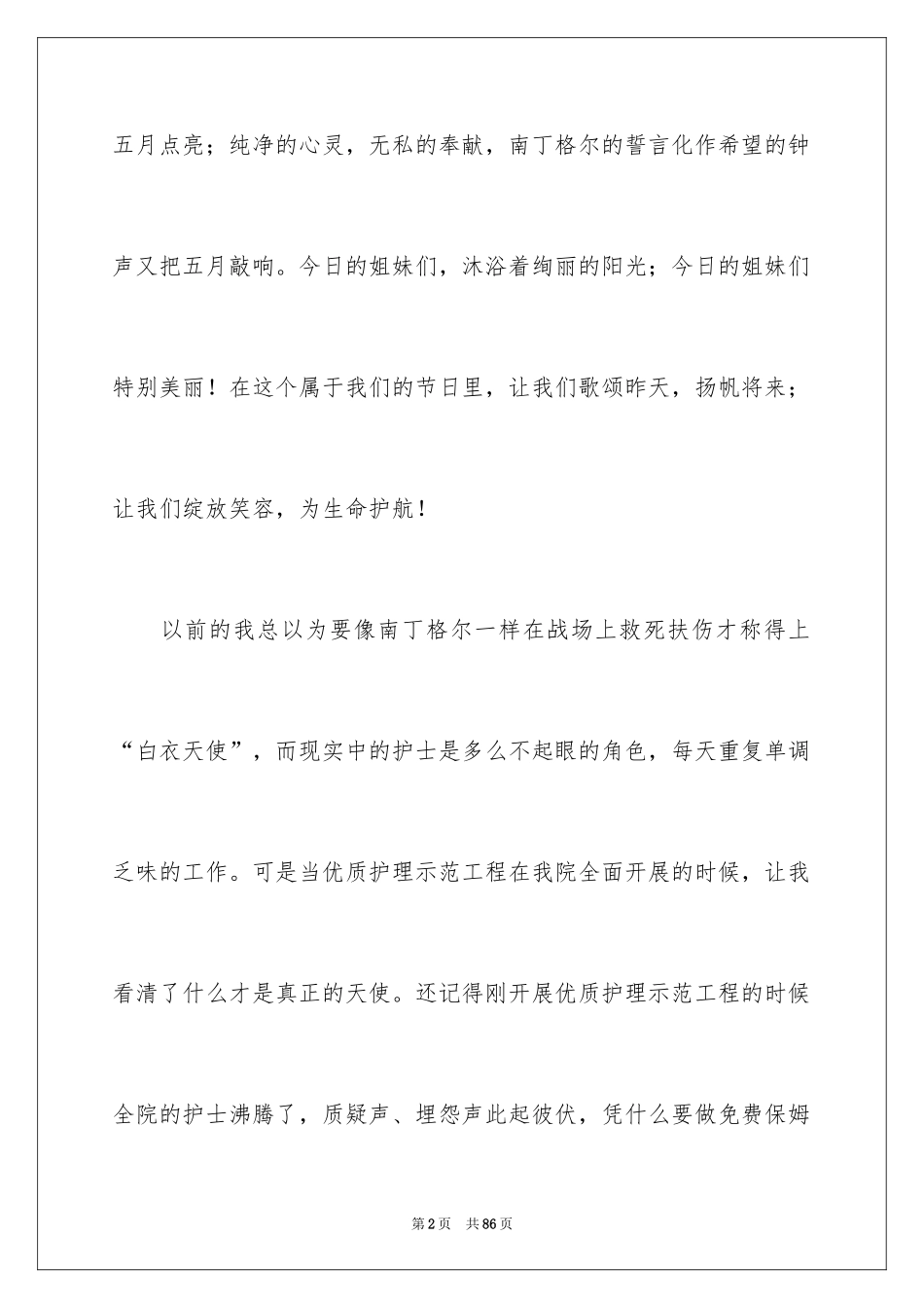20245.12护士节演讲稿_30_第2页