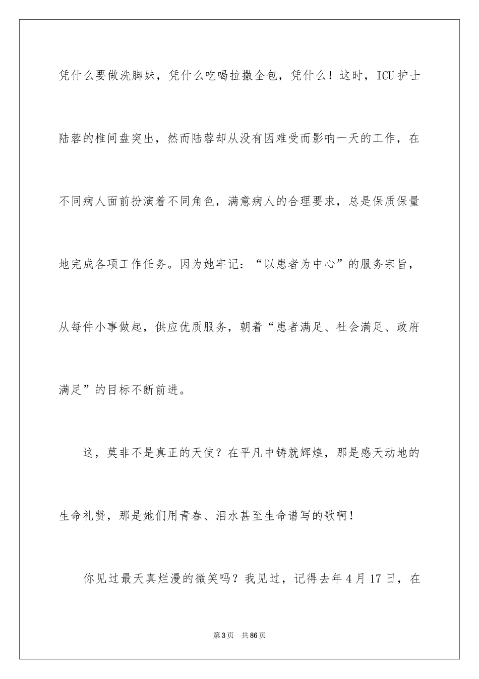 20245.12护士节演讲稿_30_第3页