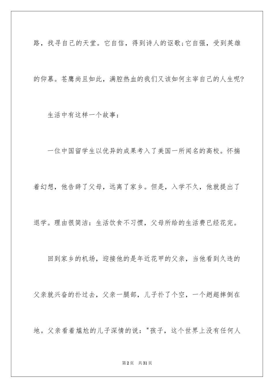 2024一分钟励志演讲稿_369_第2页