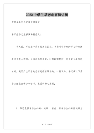 2024中学生早恋危害演讲稿