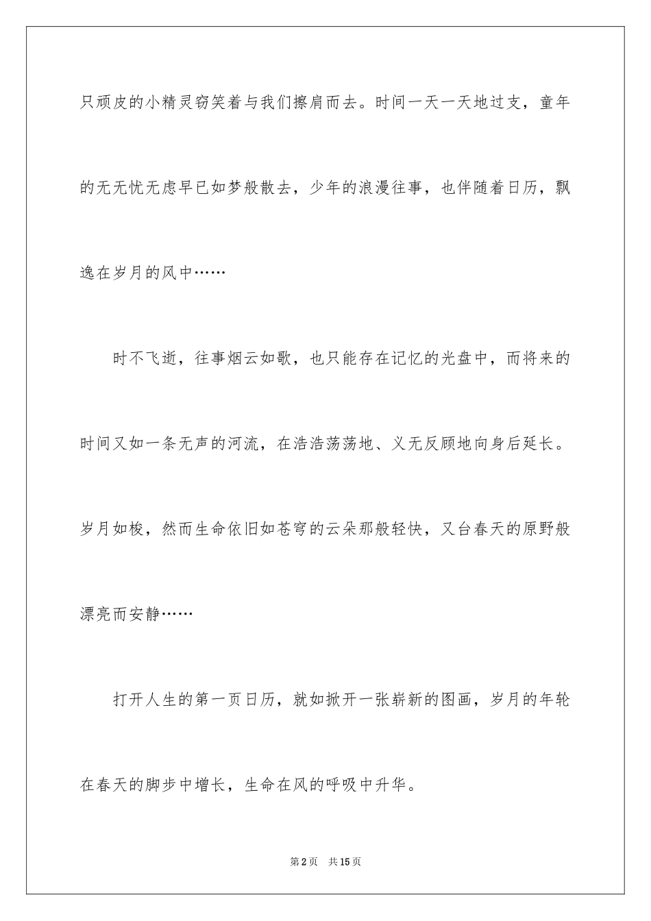 2024人生感悟的作文_4_第2页