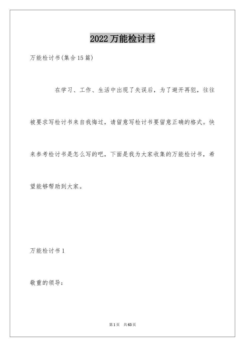 2024万能检讨书_35_第1页