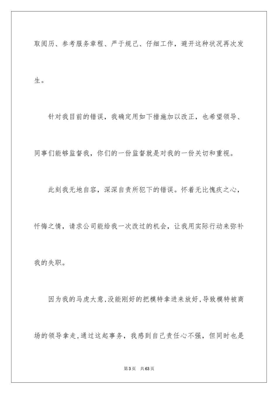 2024万能检讨书_35_第3页