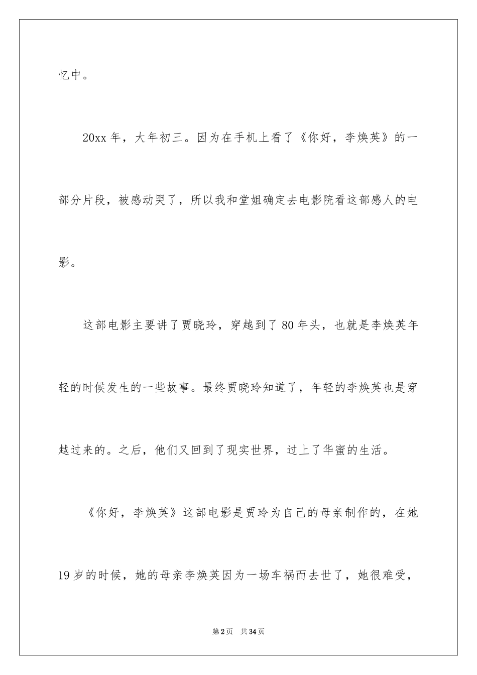 2024《你好李焕英》观后感_6_第2页