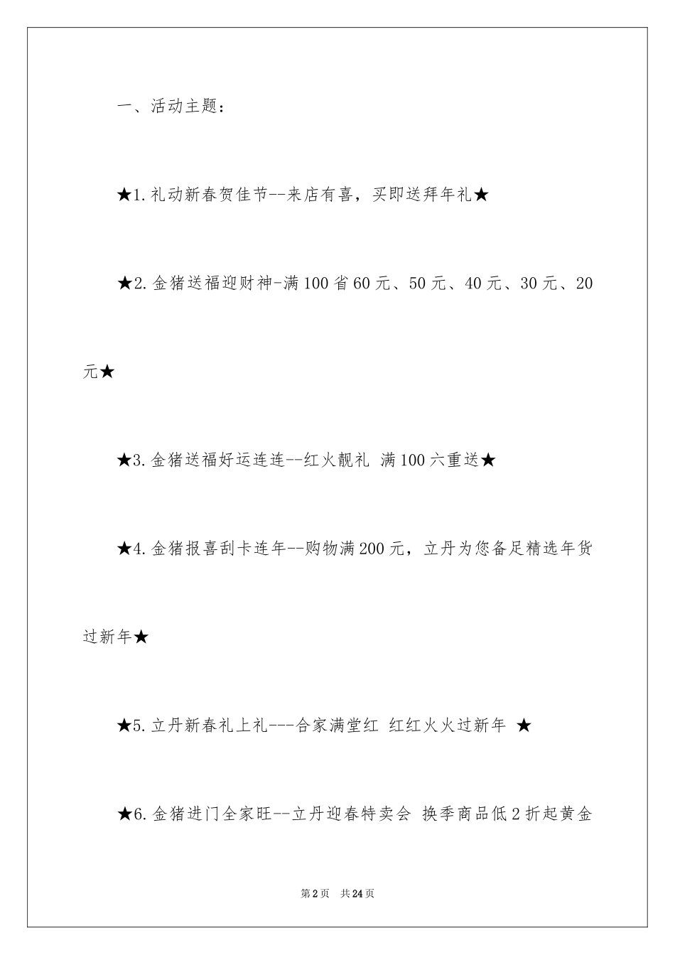 2024促销活动方案_273_第2页
