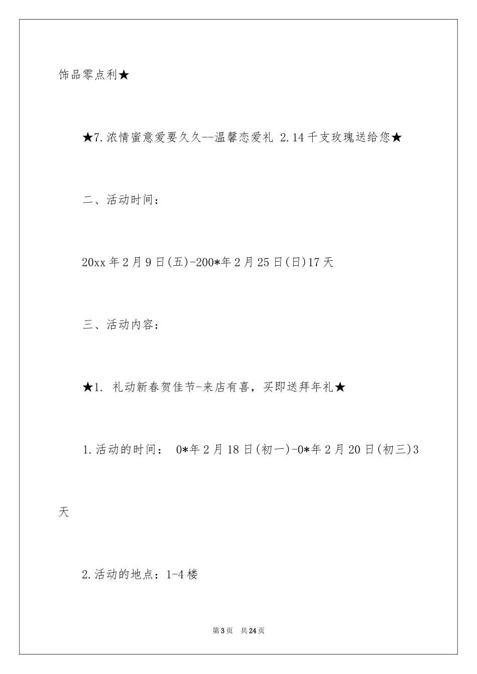 2024促销活动方案_273_第3页