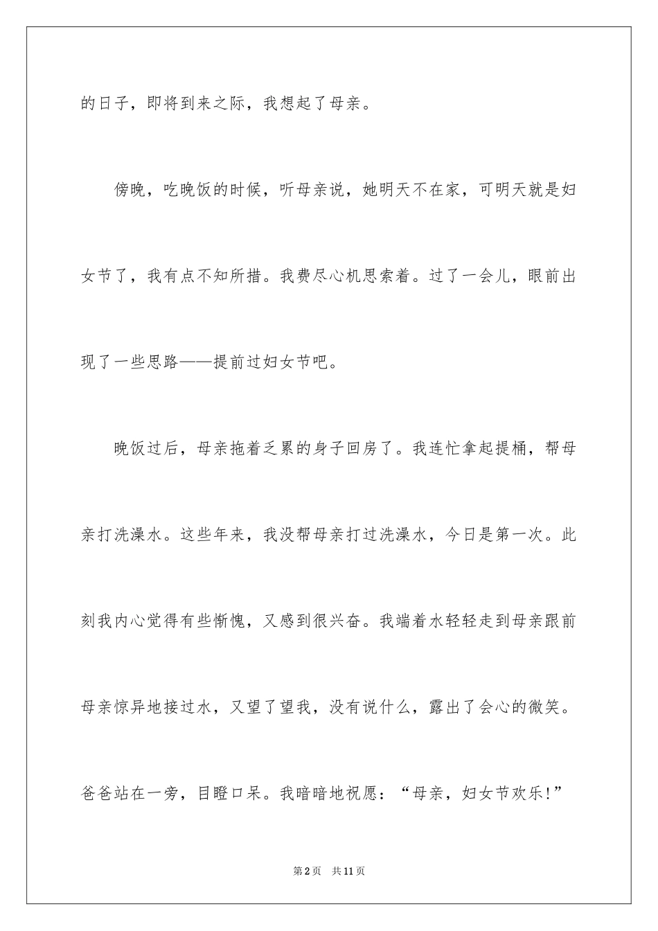 2024三八妇女节日记_64_第2页