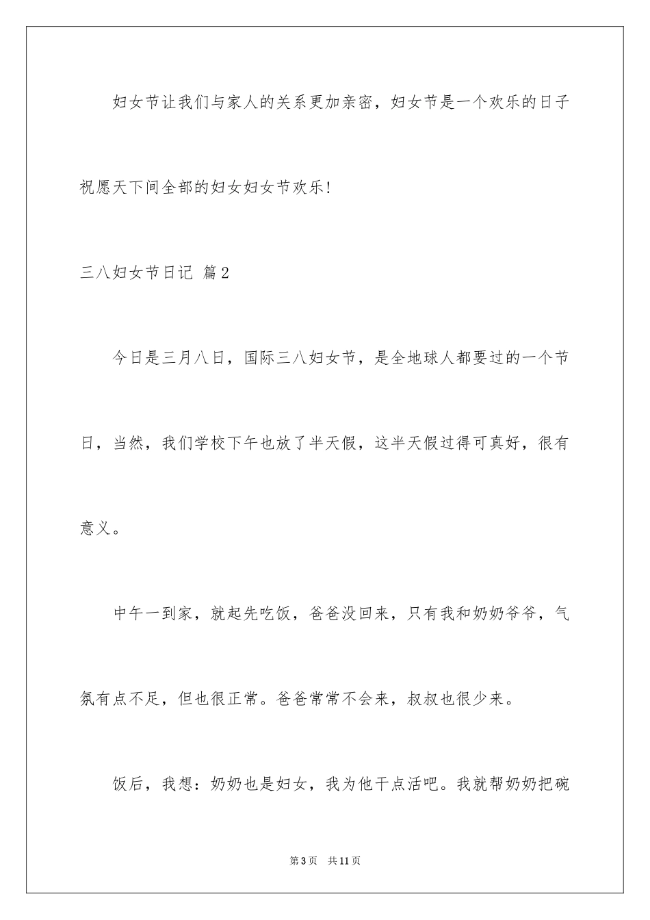2024三八妇女节日记_64_第3页