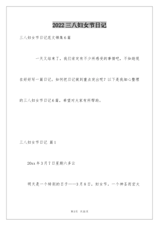 2024三八妇女节日记_64