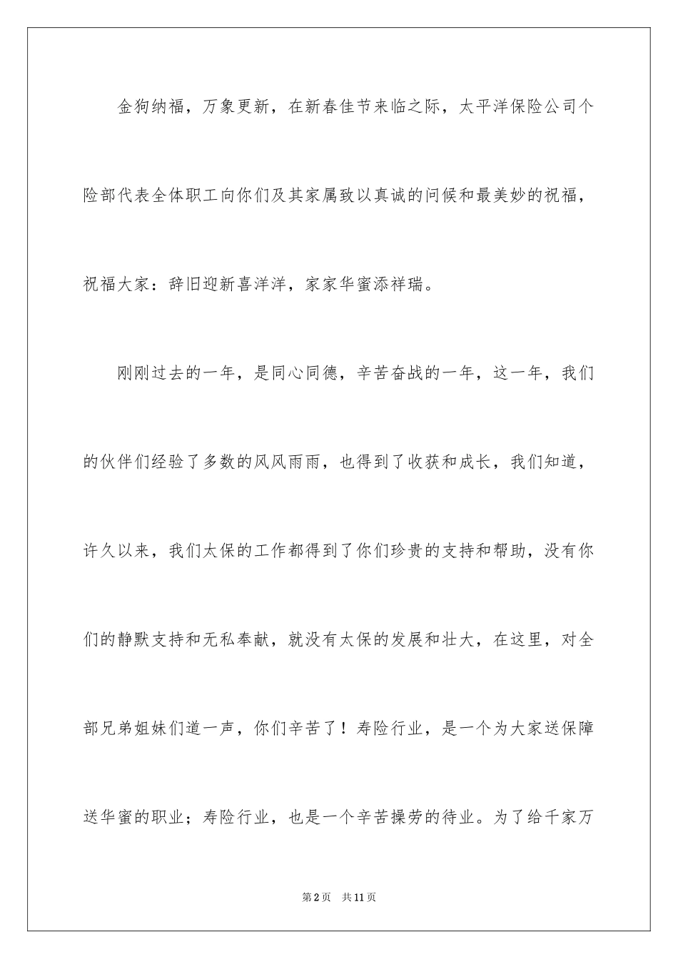 2024保险客户慰问信_1_第2页