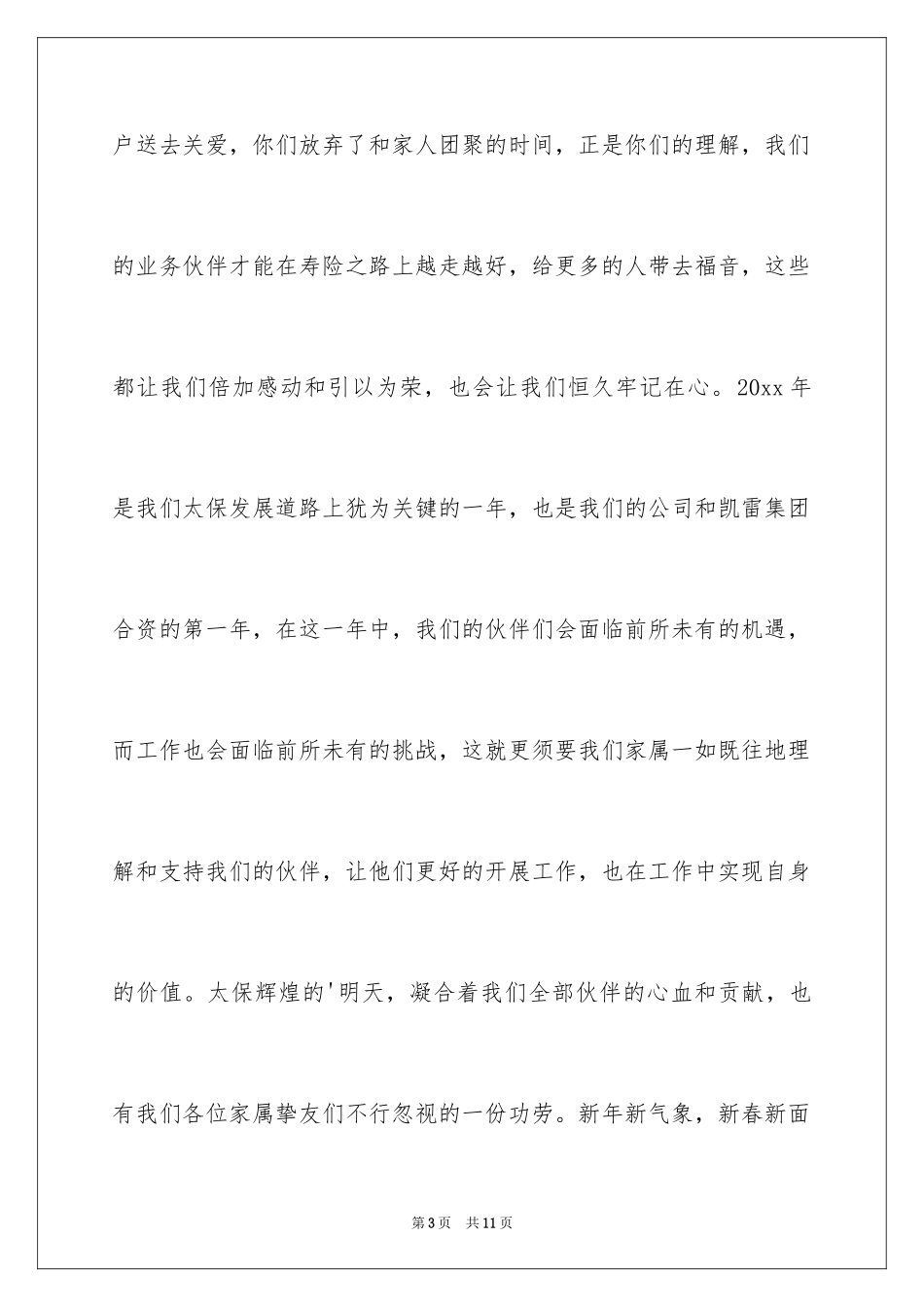 2024保险客户慰问信_1_第3页