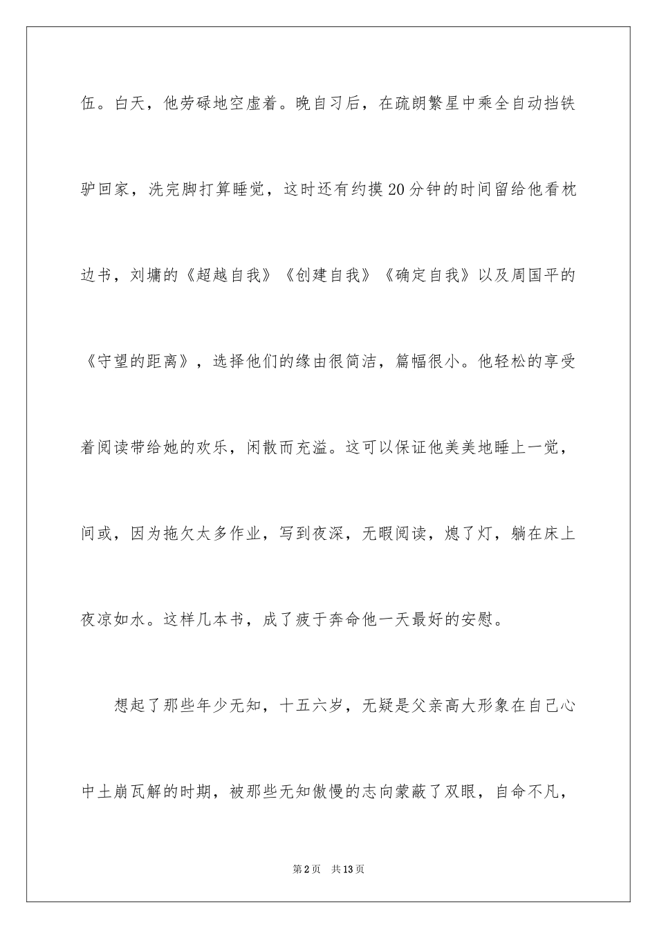 2024《超越自我》读后感_第2页