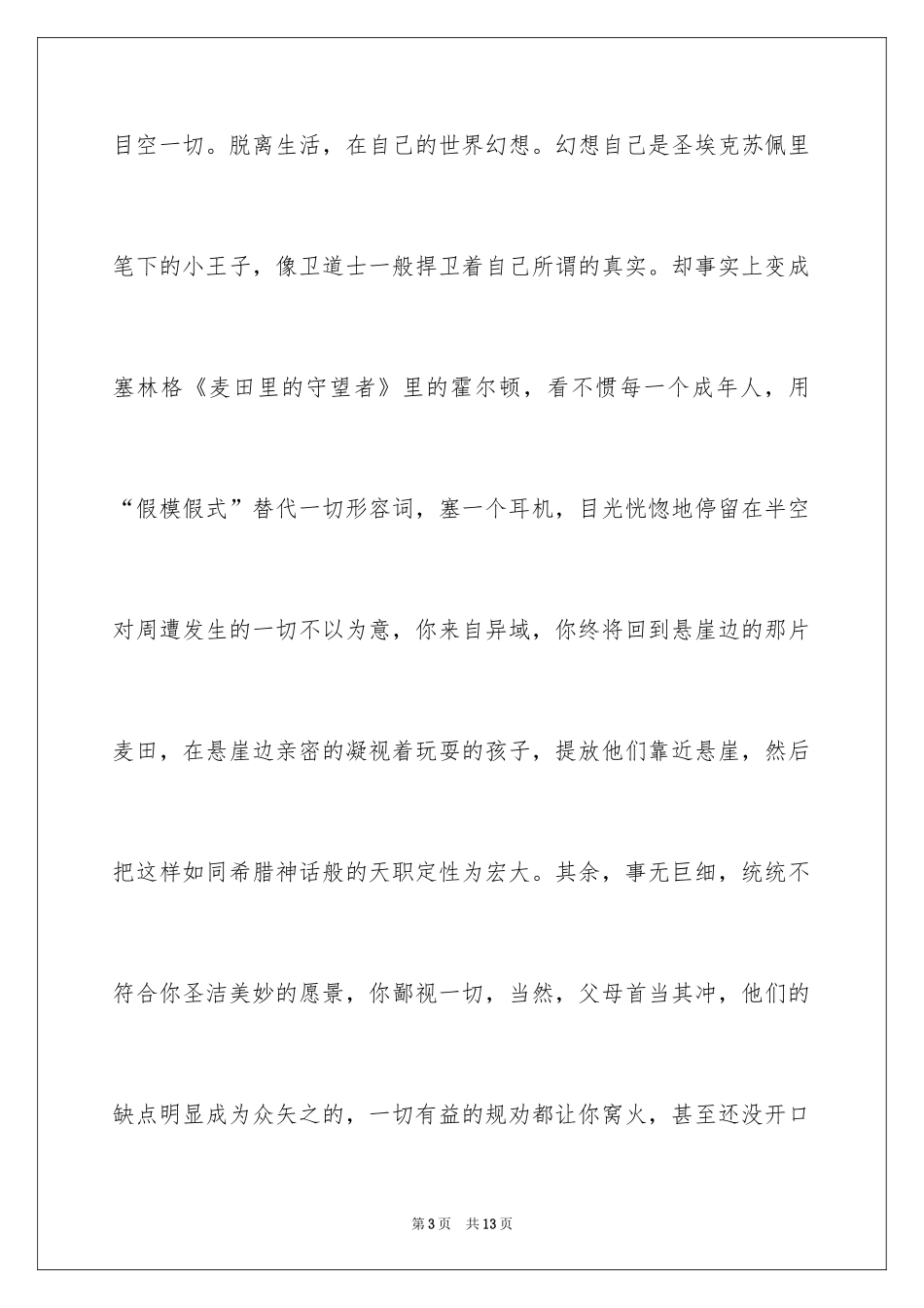 2024《超越自我》读后感_第3页