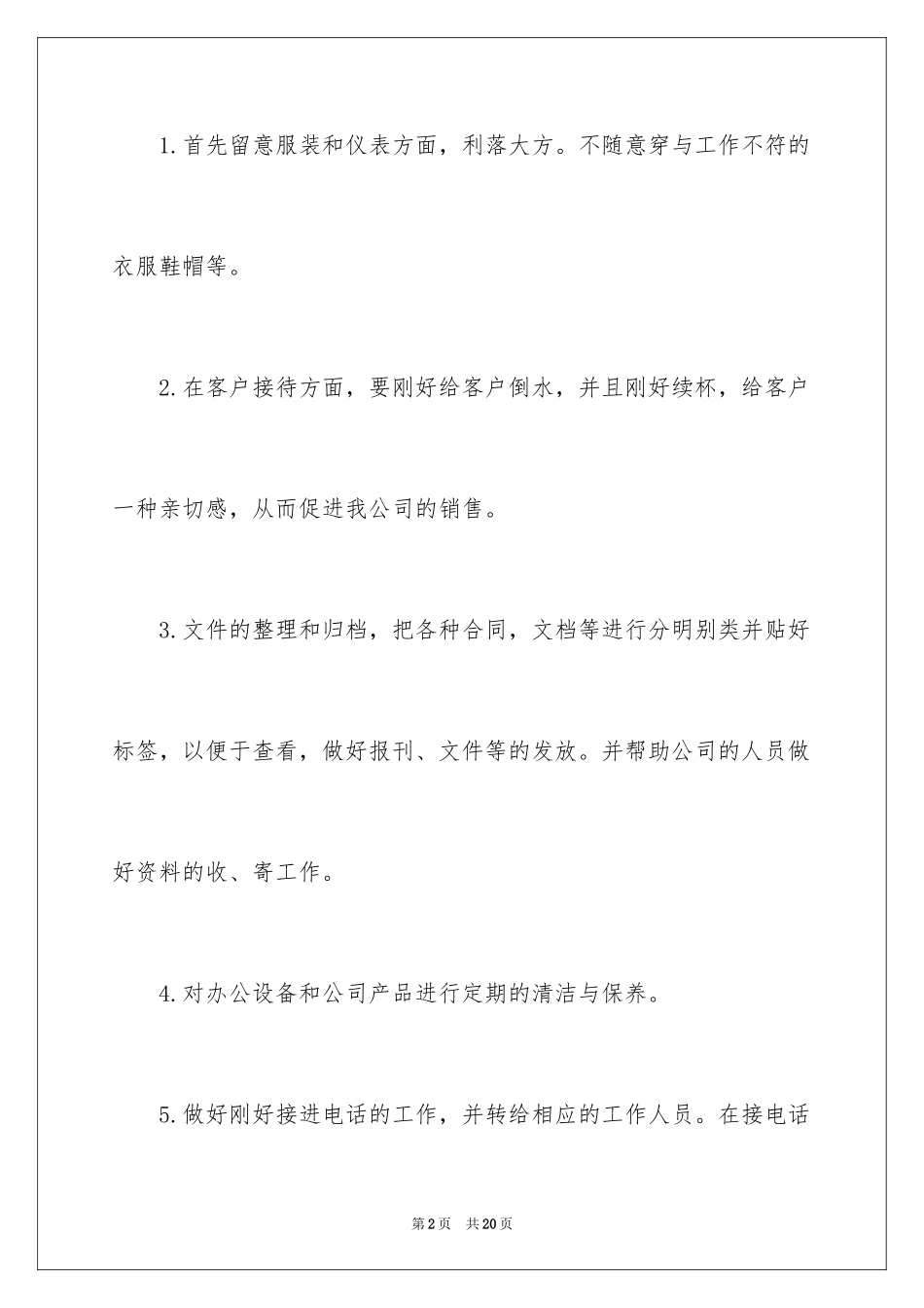 2024仓库管理员个人工作计划_第2页