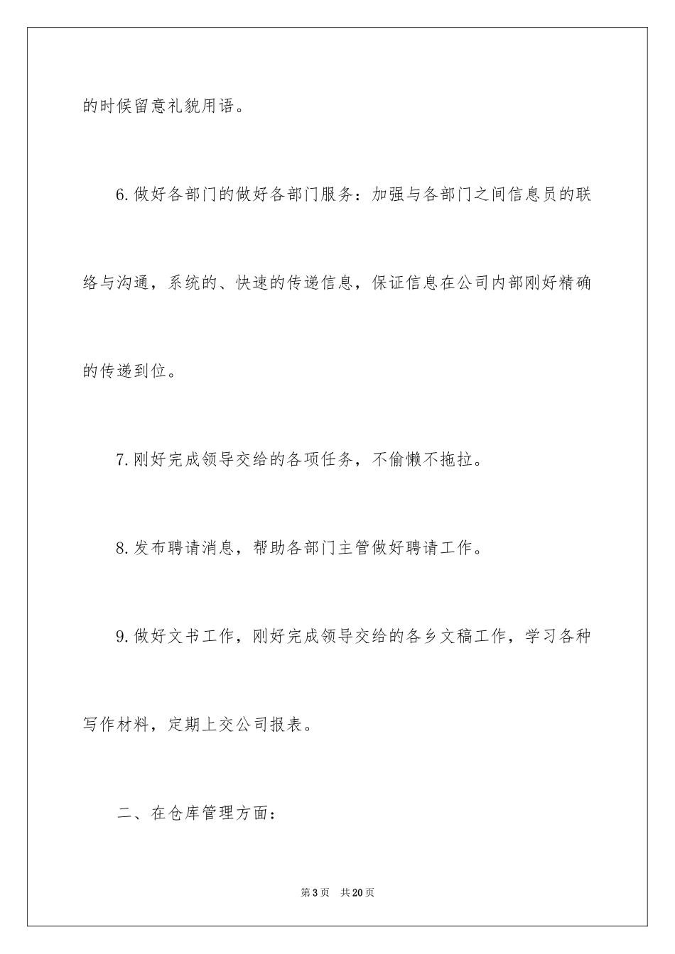 2024仓库管理员个人工作计划_第3页