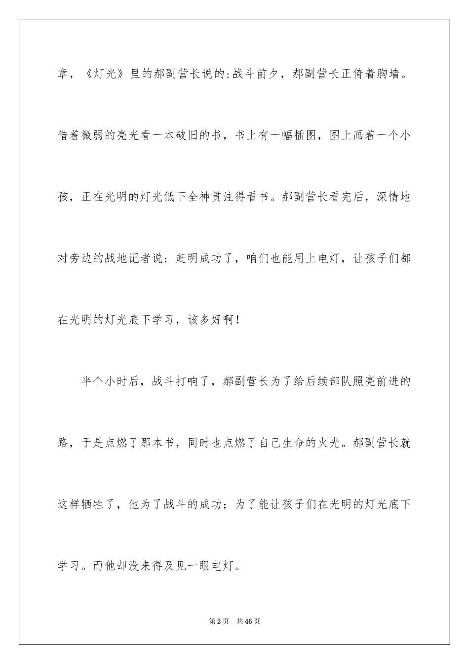 2024《灯光》读后感_11_第2页