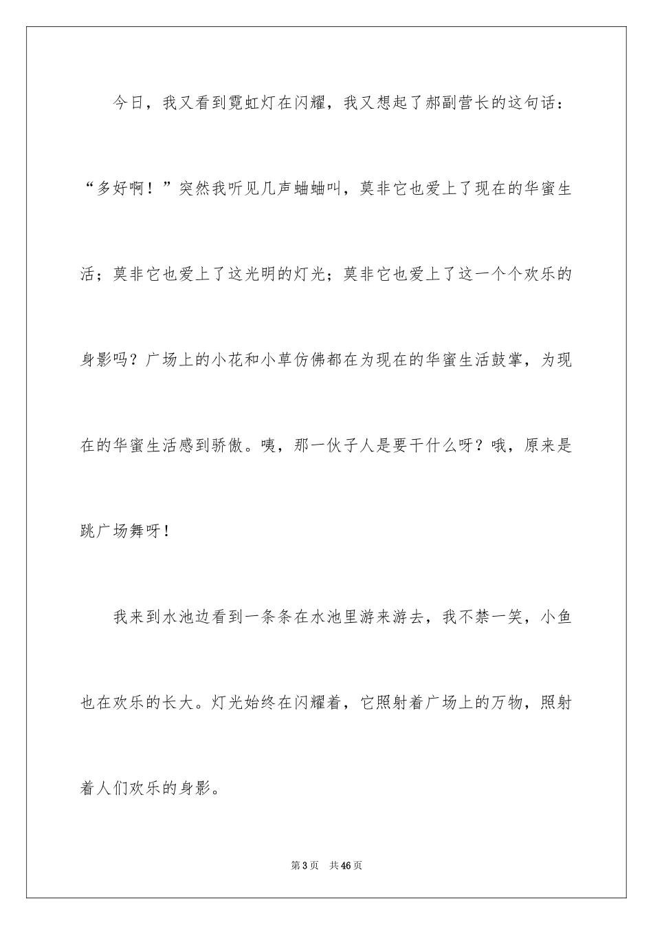 2024《灯光》读后感_11_第3页