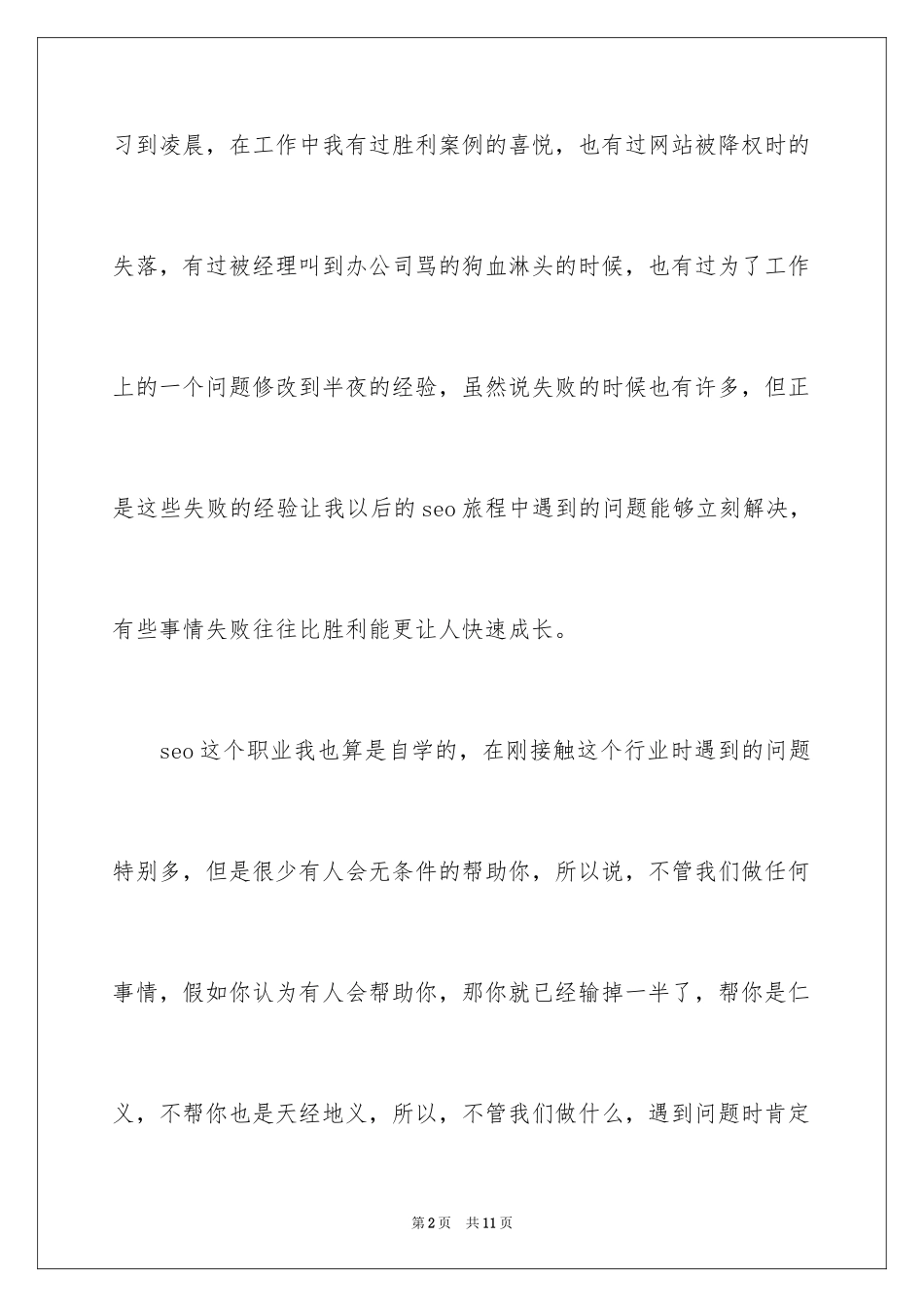 2024SEO学习总结_第2页